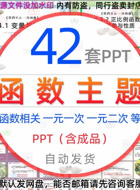 数学正比例函数反比例函数的图像与性质变量一元二次函数方程PPT