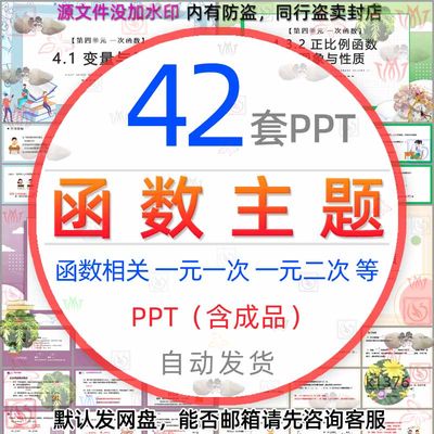 数学正比例函数反比例函数的图像与性质变量一元二次函数方程PPT