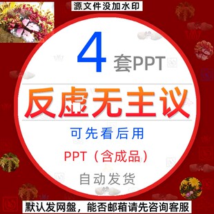 旗帜鲜明反对历史虚无主义反对唯心史观PPT模板价值人生观世界观1