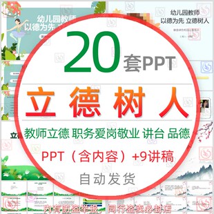 幼儿园教师立德树人培训课件PPT模板职场讲台爱岗敬业品德教育wps