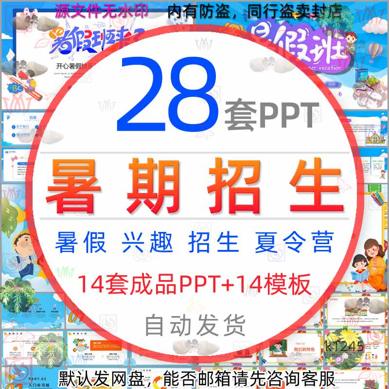 儿童暑假班招生教育ppt模板小孩子少儿暑期班兴趣班培训夏令营wps