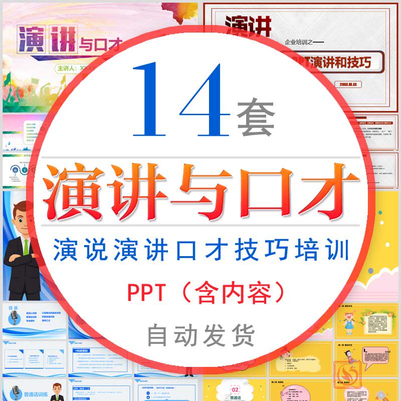 讲师演说演讲口才培训课件ppt模板小主持人口才训练语言表达技巧