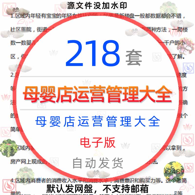 婴幼孕母婴店经营管理制度促销营销推广规划策划员工销售培训表格