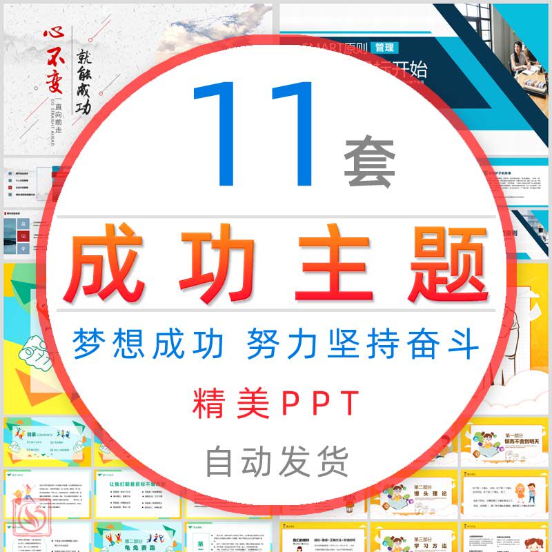 实现梦想理想坚持奋斗才能成功主题ppt模板努力冲刺挑战自我胜利