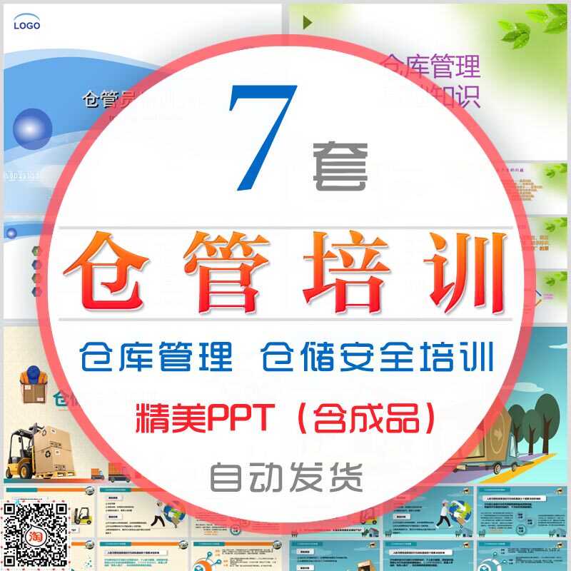 仓库管理培训PPT模板仓库基础知识仓管员仓储安全培训智能物流wps