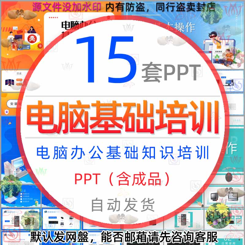 计算机发展史入门电脑基础操作知识PPT模板电脑办公基础培训技巧1