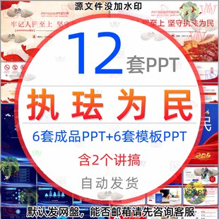 坚守执法为民聚财为国PPT模板学法知法守法普法宣传法制教育知识1