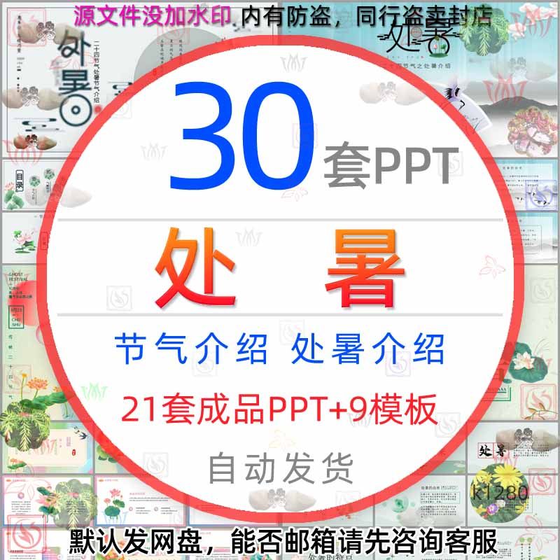 夏天中国传统节日处暑节气介绍ppt模板夏季二十四节气之处暑简介