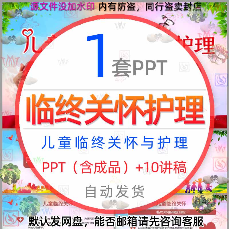 儿童临终关怀与护理ppt模板孩子疾病临终患儿心理反应关心死亡wps