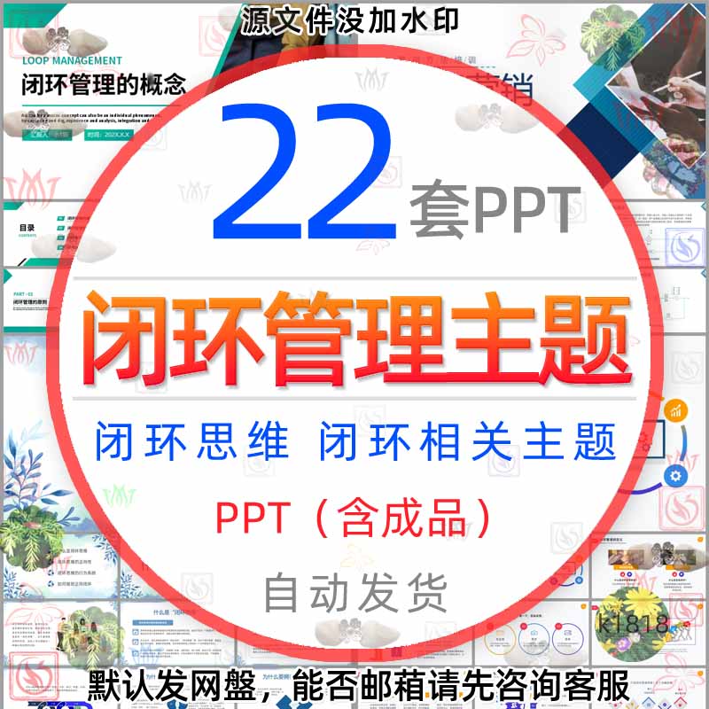 企业闭环管理培训PPT模版什么是闭环思维公司pdca护理闭环营销wps