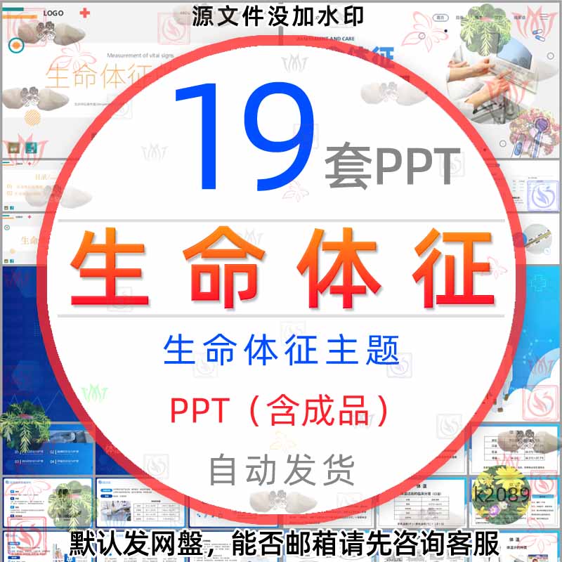 医学生命体征的测量PPT模版医疗生命体征的评估与护理血压测量wps
