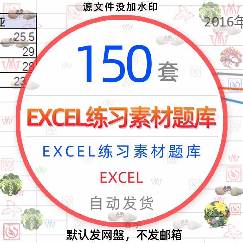 excel练习素材题库函数公式表格练习题库基础数据透视图表制作wps图片