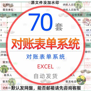 公司客户对账单Excel模板供应商往来销售月结算财务对账明细表格1
