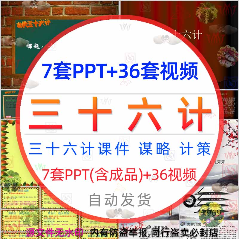 中华国学经典三十六计PPT课件名著导读儿童36计策谋略wps教育模板