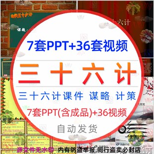中华国学经典三十六计PPT课件名著导读儿童36计策谋略wps教育模板