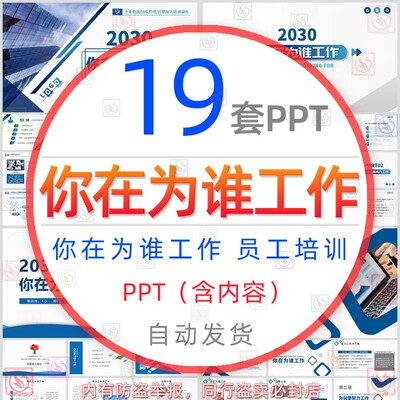 公司员工培训你在为谁工作PPT模板企业敬业珍惜工作机会思想培训