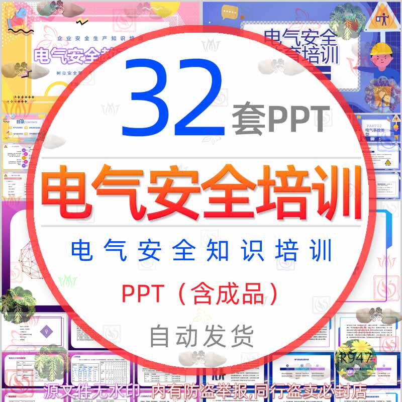 电气安全知识培训讲座ppt模板工厂消防电气安全教育事故隐患案例