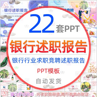 银行岗位述职报告PPT模板银行职员转正岗位晋升求职竞聘个人简历