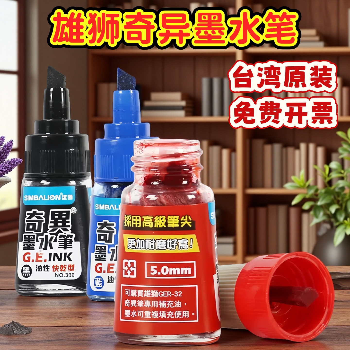 台湾雄狮300奇异墨水笔乐器工厂专用墨水笔防水修色补色笔不褪色