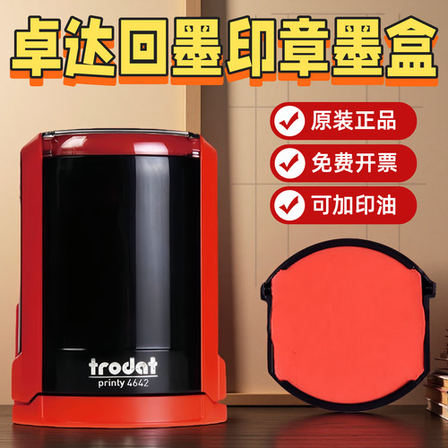 卓达印章专用印台墨盒红色原装