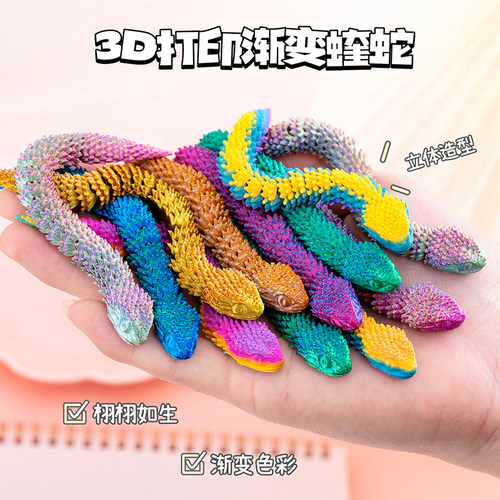 3D打印蝰蛇摆件潮玩创意儿童玩具