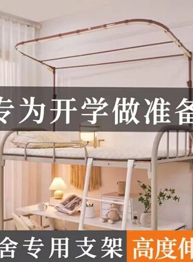 u型轨道支架学生宿舍上铺床帘支架托H寝室蚊帐导轨床架可伸缩升降