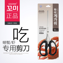 包邮 GGOMI韩国多功能蟹剪螃蟹剪刀吃螃蟹专用工具吃蟹剪刀虾剪