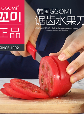 高米韩国创意厨房不锈钢锯齿水果刀面包刀切水果削皮刀锋利耐用
