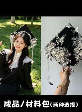 簪花学士帽银色民族风毕业中式