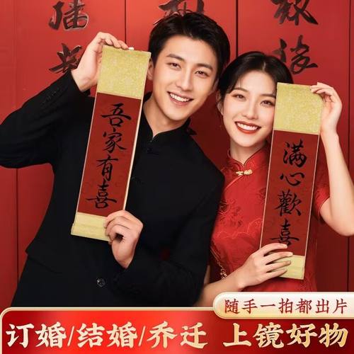 订婚拍照小道具新中式横幅布置