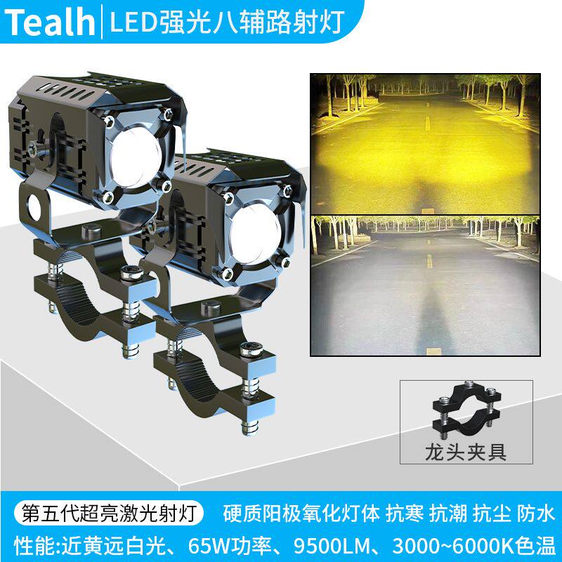 黄白一对装电动车摩托车超亮外置大灯越野透镜改装国标辅助灯