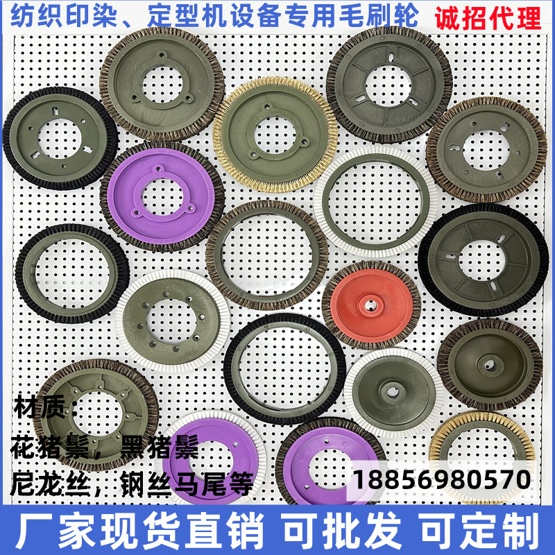 定型机印染猪鬃尼龙钢丝铝合金 塑料圆盘刷 毛刷轮圆形刷