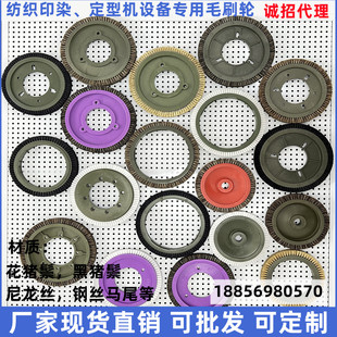 定型机印染猪鬃尼龙钢丝铝合金 塑料圆盘刷 毛刷轮圆形刷