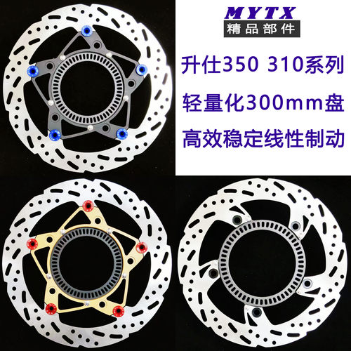 MYTX 摩托车适用于升仕310M 350D E M 轻量化300mm浮动盘刹车盘