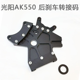 摩托车刹车盘浮动盘碟盘定做适用于光阳 ak550 后盘300外径转接码