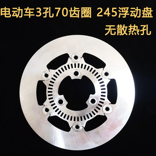 电动车刹车盘浮动盘定制 适用于小牛 九号 无散热孔3孔245浮动
