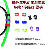 线夹 钢喉及ABS传感器轮速传感器 线卡 刹车油管 摩托车电动车