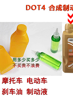 摩友天下abs系统摩托车维修合成制动液刹车油DOT-4/500ml/200ml