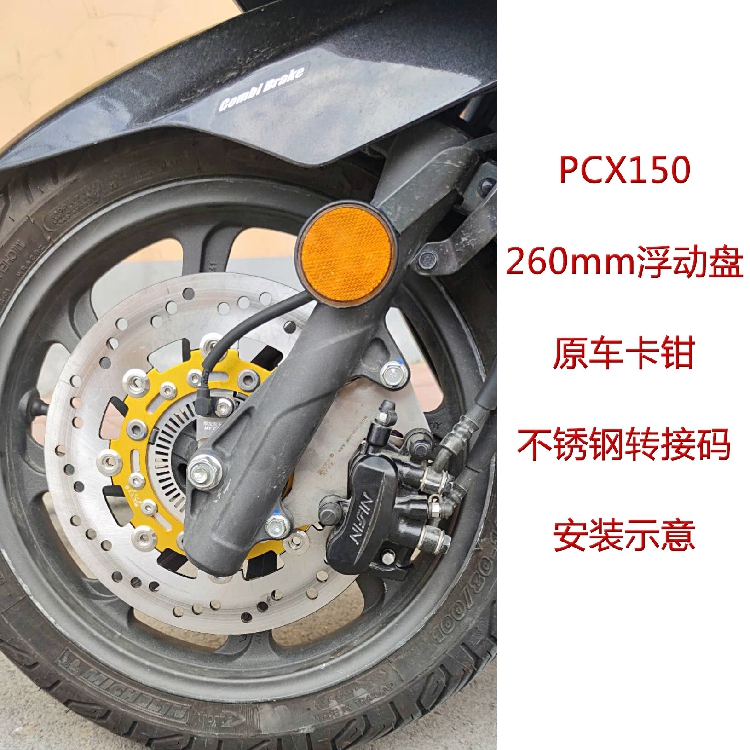 摩托车摩友天下五本新本pcx150 改装 升级 260浮动盘刹车盘制动盘