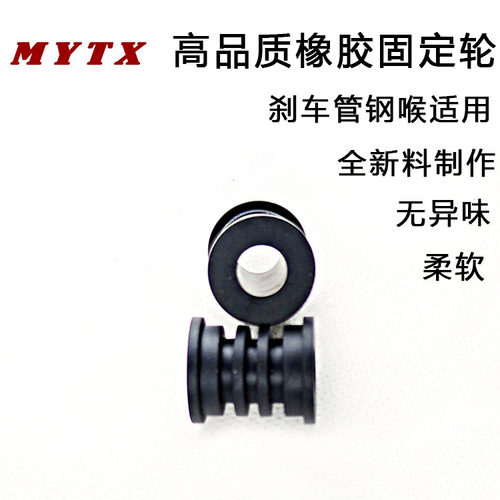 MYTX 摩托车电动车刹车油管钢喉固定圈 管夹轮 橡胶轮 高级固定轮