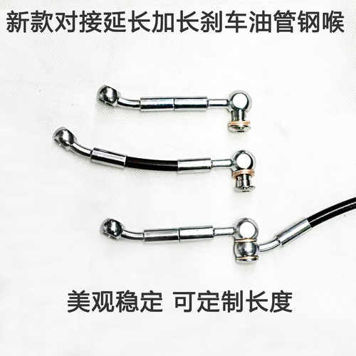 刹车油管加长油管延长管