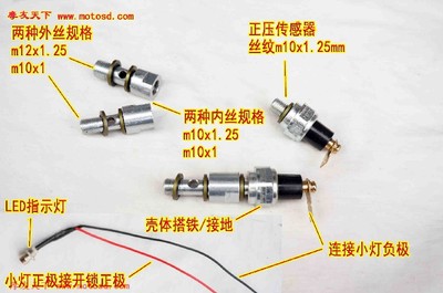 摩托车改装机油油管油冷传感器