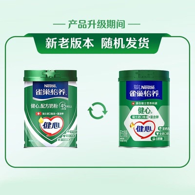 鱼油高钙早餐奶雀巢中老年