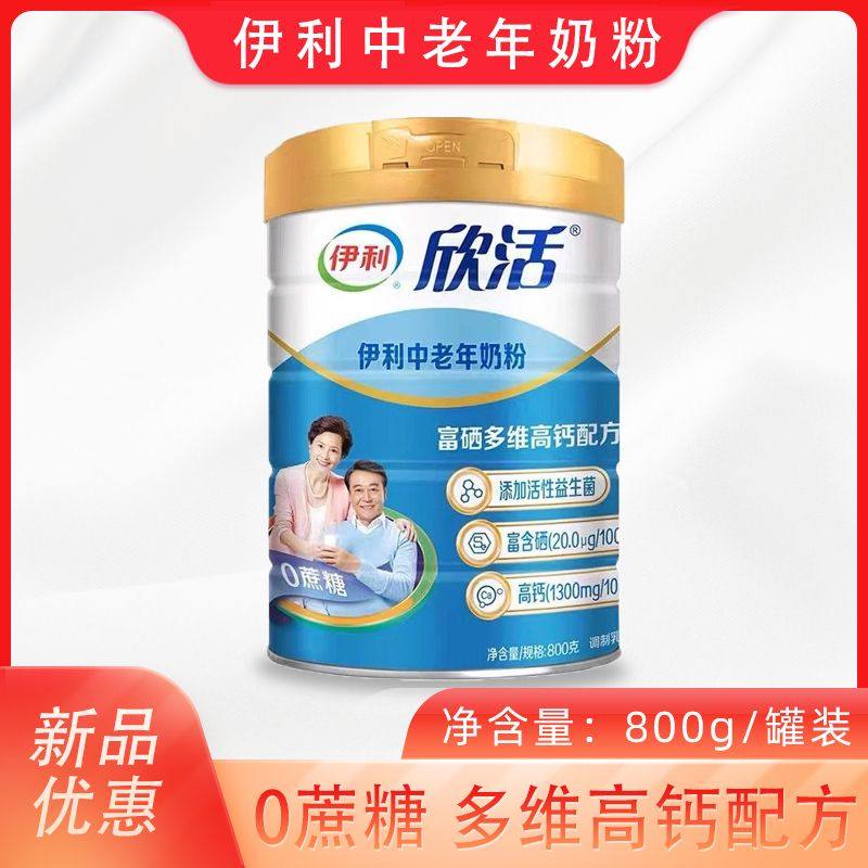伊利欣活中老年奶粉800g富硒多维高钙0蔗糖更有爱送礼送长辈正品,咖啡/麦片/冲饮,全家营养奶粉,淘宝优惠券,粉丝福利购,淘宝优惠卷