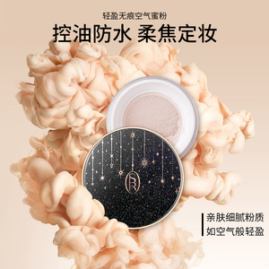 仙芭侬】空气蜜粉散粉定妆  磨皮持久控油防水遮瑕不脱妆拍一发二