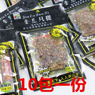 包邮 10包 休闲食品 温州风味金恩食品金恩凡提猪油渣50g 金恩凡提