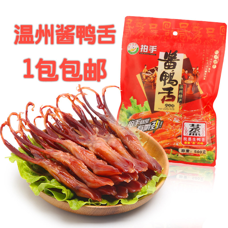 拍手温州特产500g酱鸭舌