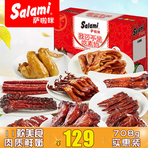 萨啦咪 23包肉类零食吃货大礼包 鸡肉鸭肉猪肉零食好吃的肉类美食