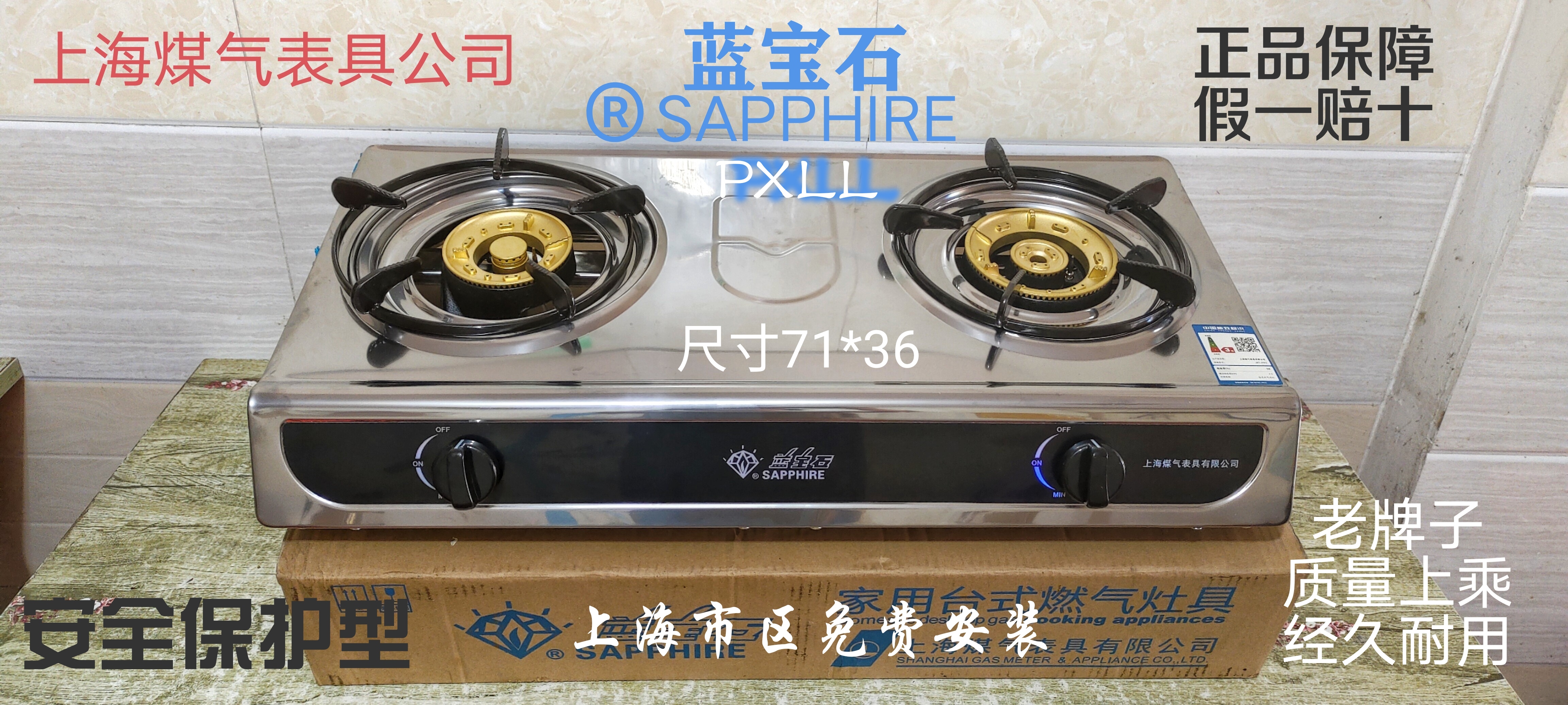 正品上海蓝宝石煤气公司指定产品安全熄火保护型燃气灶煤气灶双灶