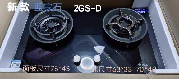 上海煤气表具公司蓝宝石2GS-D安全保护型燃气灶(只发上海.)